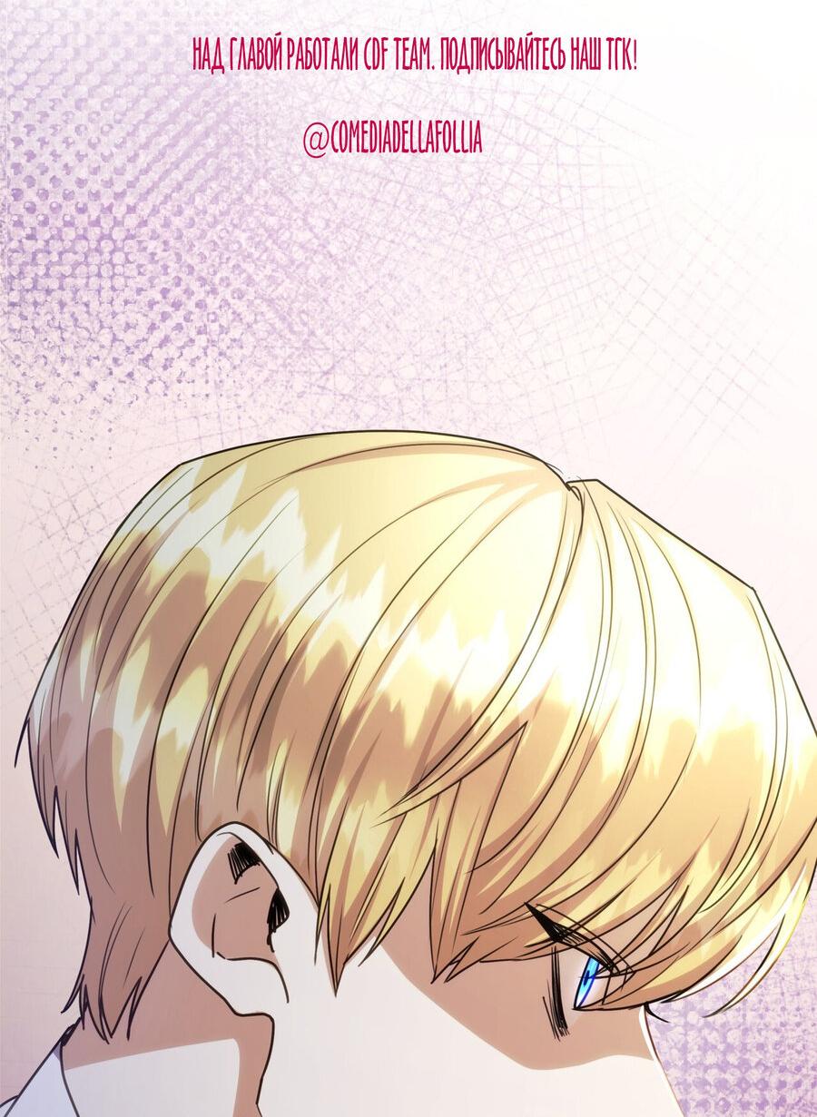 Манга Одержимость приведёт к гибели - Глава 32 Страница 2