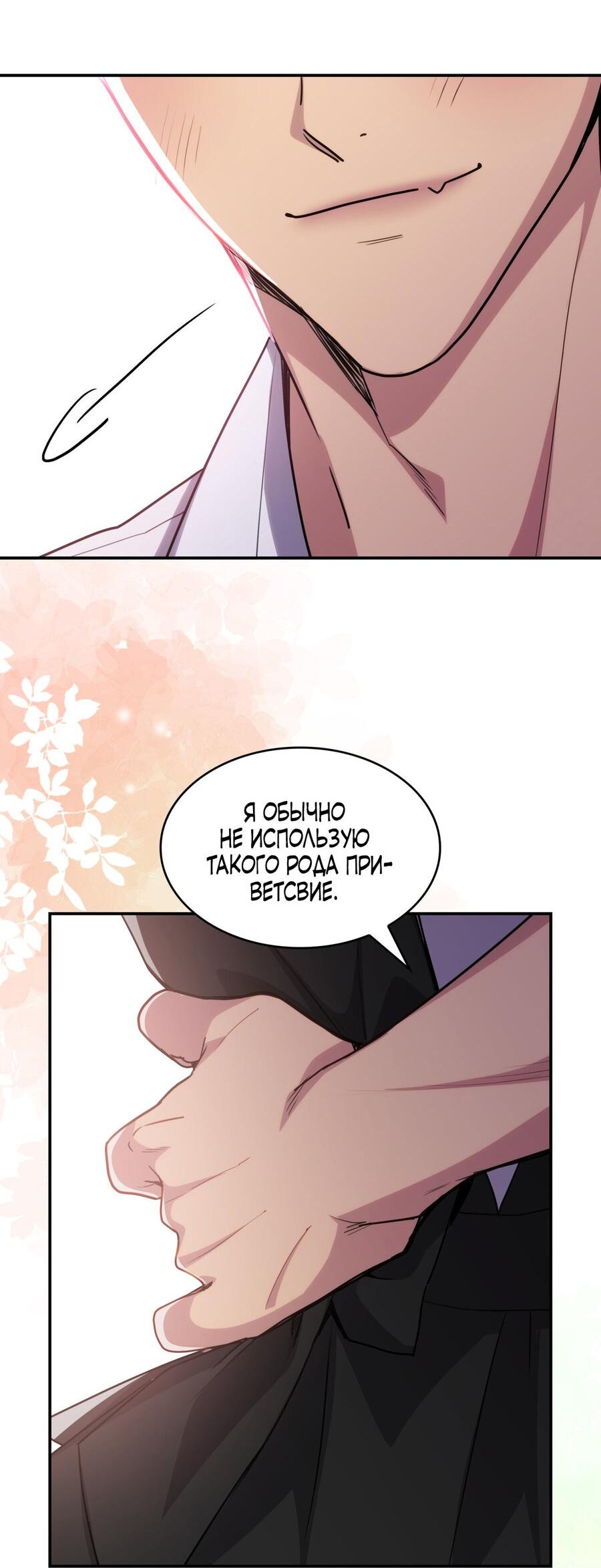 Манга Одержимость приведёт к гибели - Глава 32 Страница 44