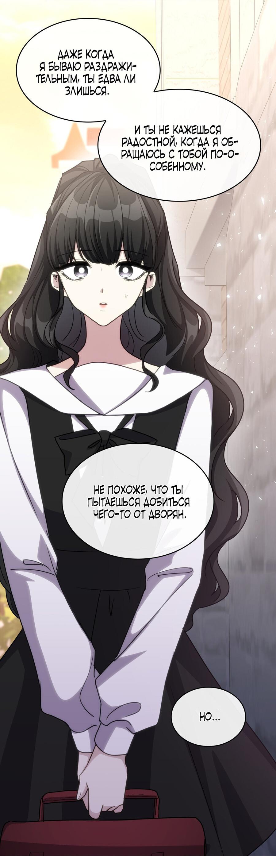 Манга Одержимость приведёт к гибели - Глава 32 Страница 50