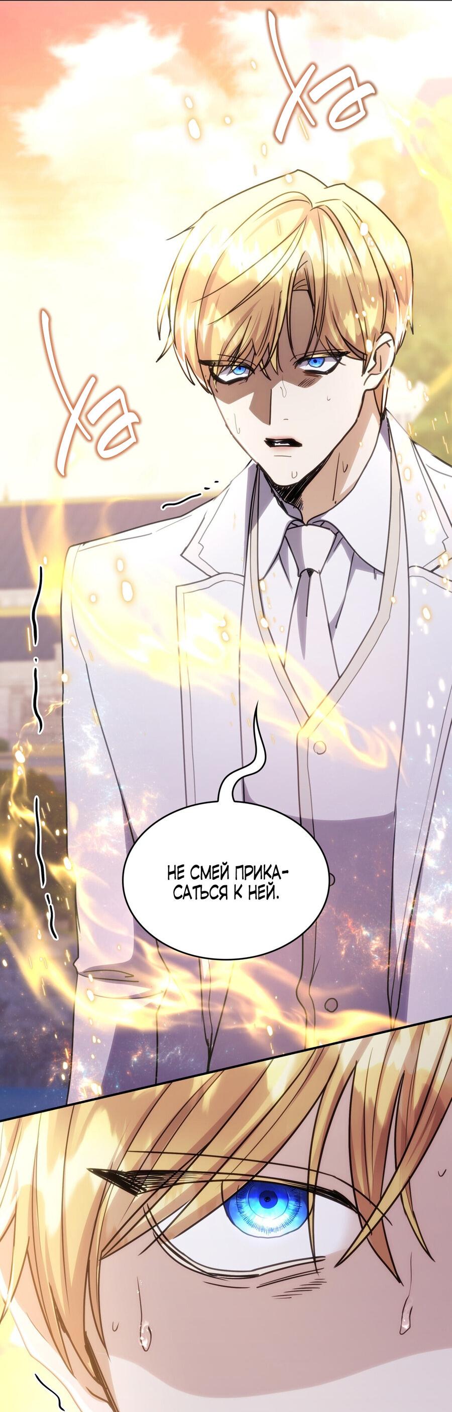 Манга Одержимость приведёт к гибели - Глава 32 Страница 22