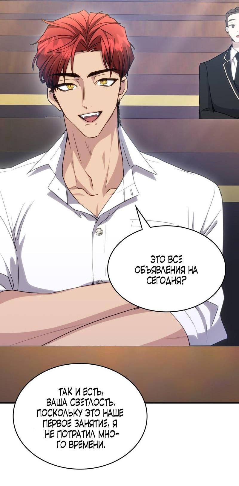 Манга Одержимость приведёт к гибели - Глава 35 Страница 5