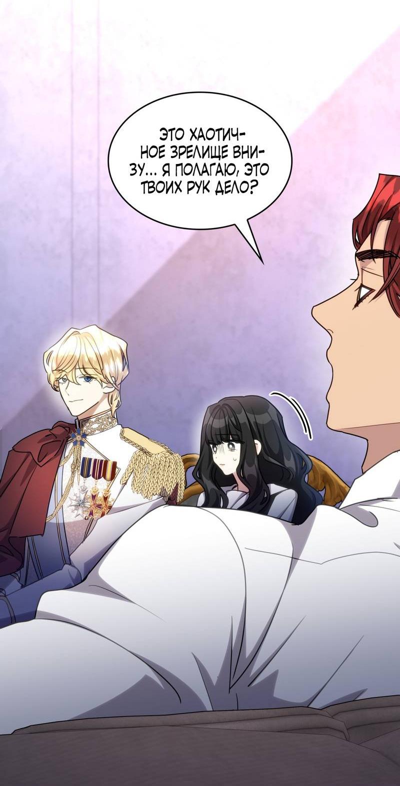 Манга Одержимость приведёт к гибели - Глава 35 Страница 20