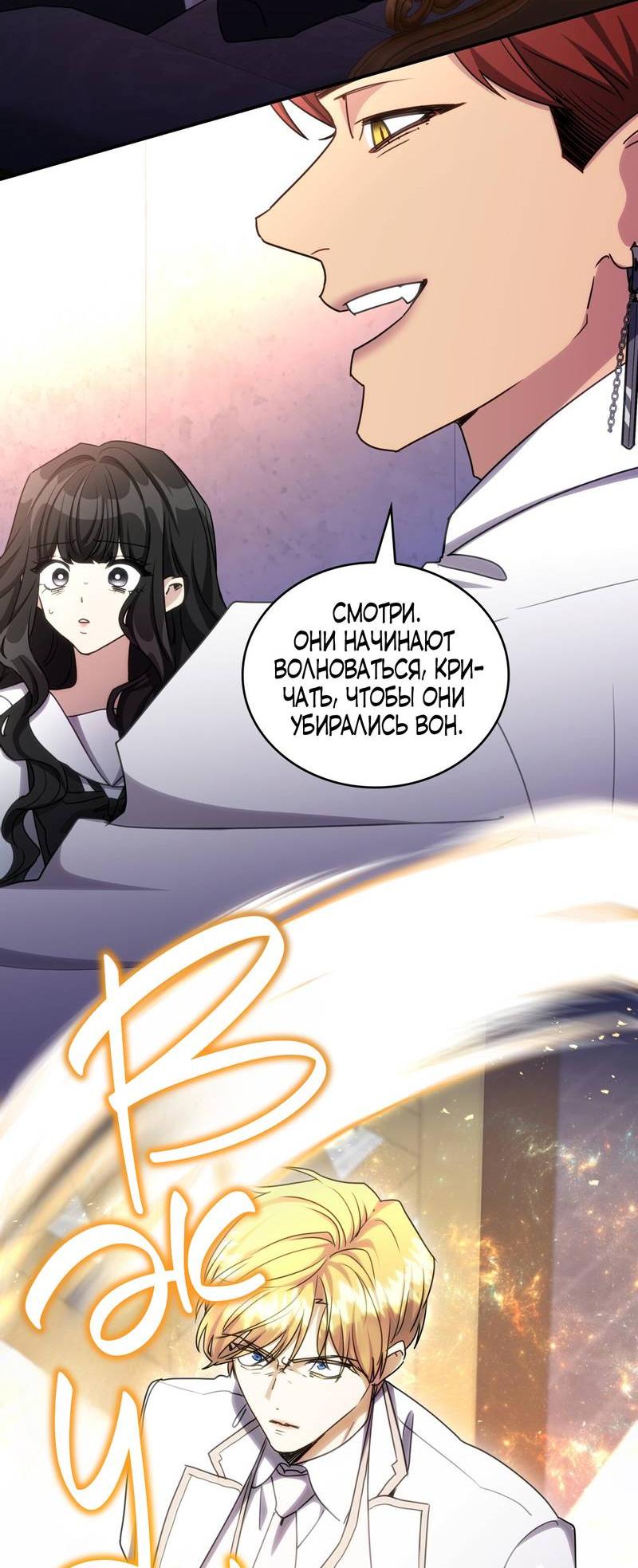 Манга Одержимость приведёт к гибели - Глава 35 Страница 26