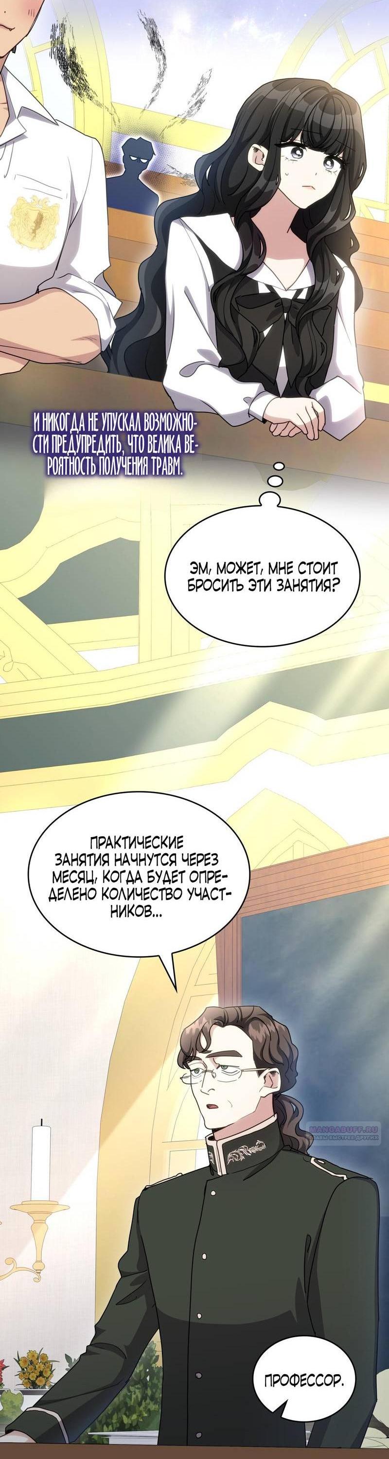 Манга Одержимость приведёт к гибели - Глава 35 Страница 3