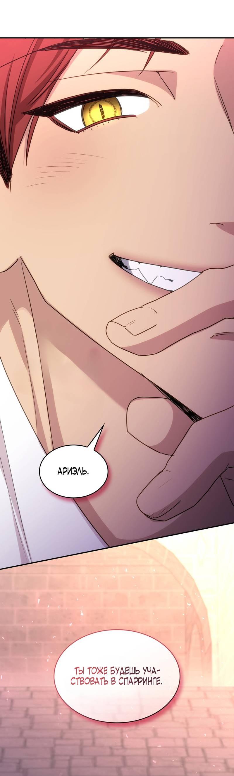 Манга Одержимость приведёт к гибели - Глава 35 Страница 42