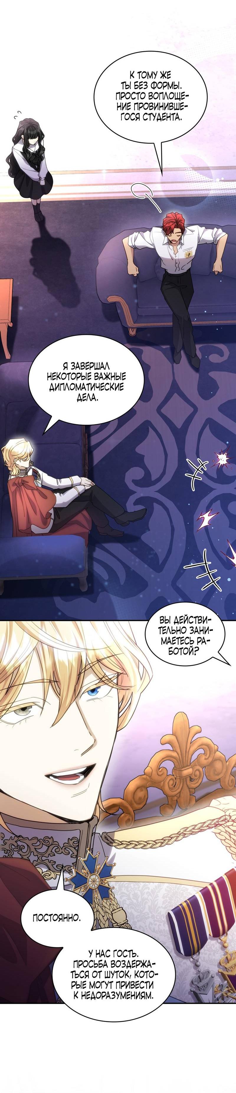 Манга Одержимость приведёт к гибели - Глава 35 Страница 16