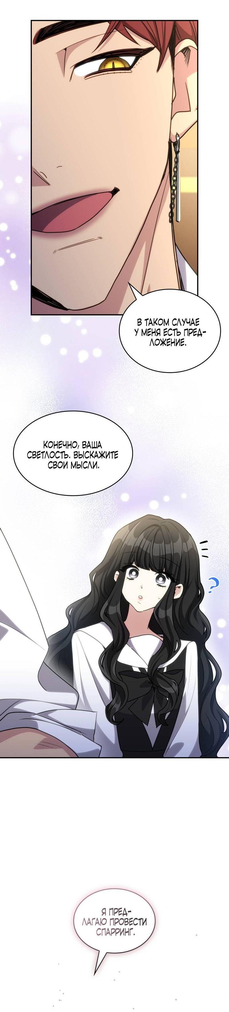 Манга Одержимость приведёт к гибели - Глава 35 Страница 6