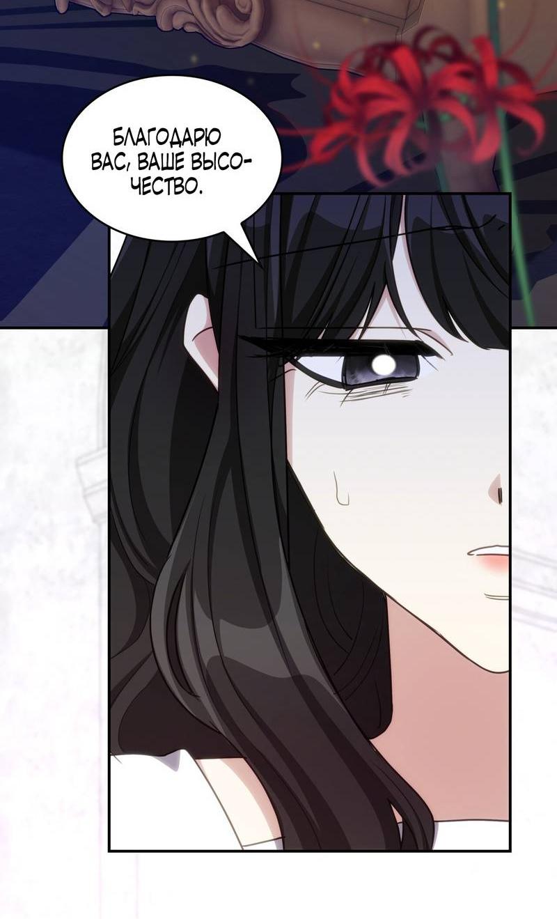 Манга Одержимость приведёт к гибели - Глава 35 Страница 19