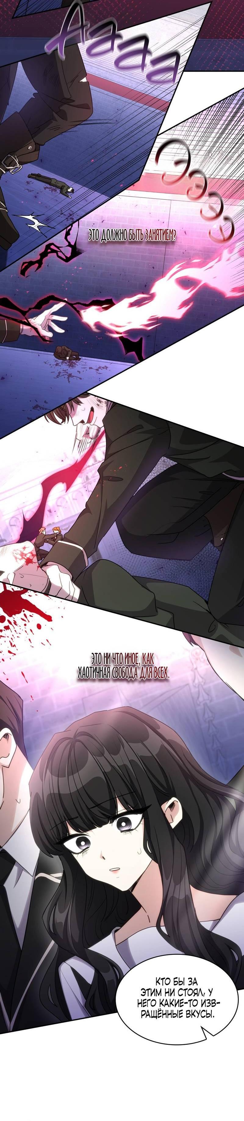 Манга Одержимость приведёт к гибели - Глава 35 Страница 11