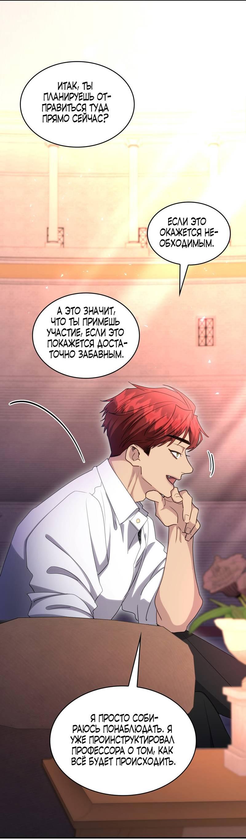 Манга Одержимость приведёт к гибели - Глава 35 Страница 39