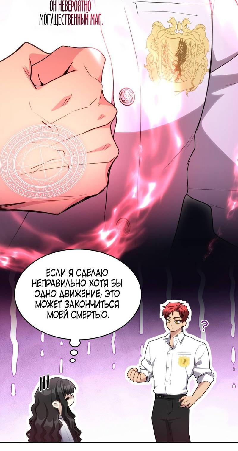 Манга Одержимость приведёт к гибели - Глава 35 Страница 36