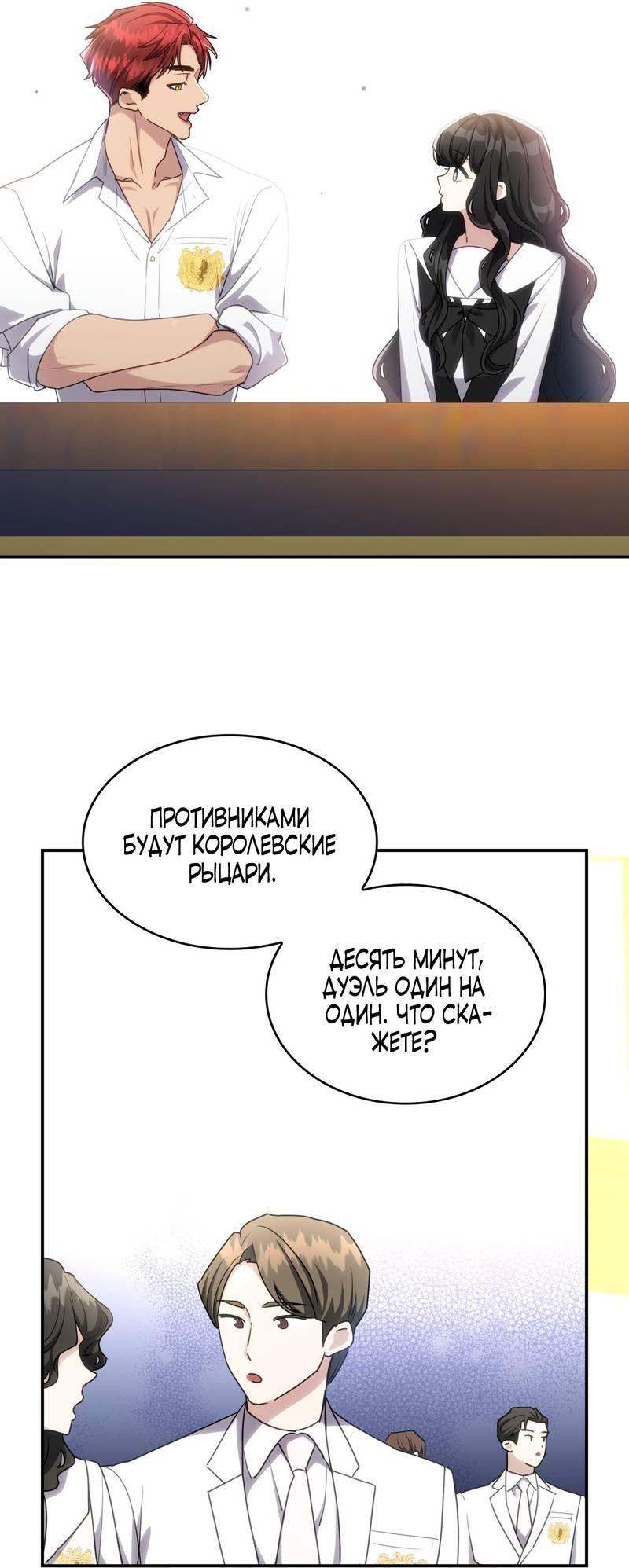 Манга Одержимость приведёт к гибели - Глава 35 Страница 7