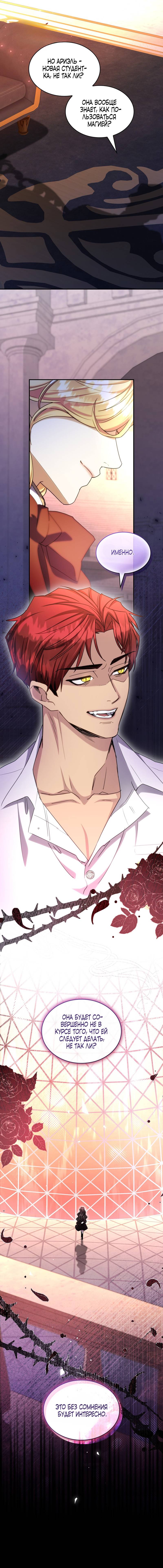 Манга Одержимость приведёт к гибели - Глава 35 Страница 45