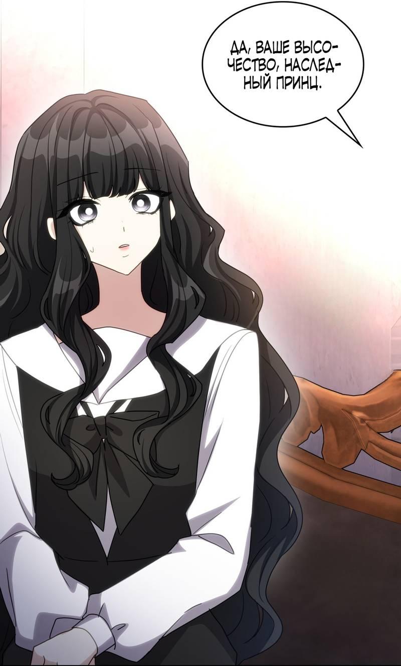 Манга Одержимость приведёт к гибели - Глава 35 Страница 38