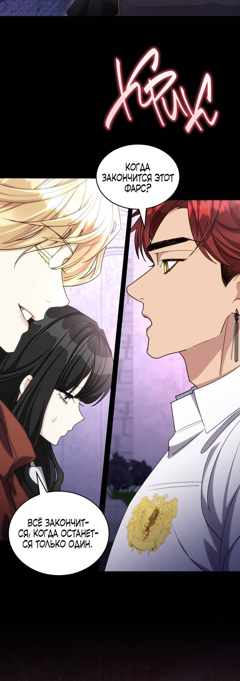 Манга Одержимость приведёт к гибели - Глава 35 Страница 22