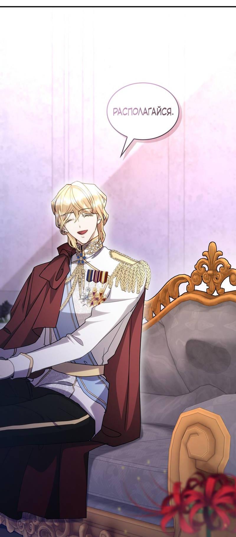 Манга Одержимость приведёт к гибели - Глава 35 Страница 18