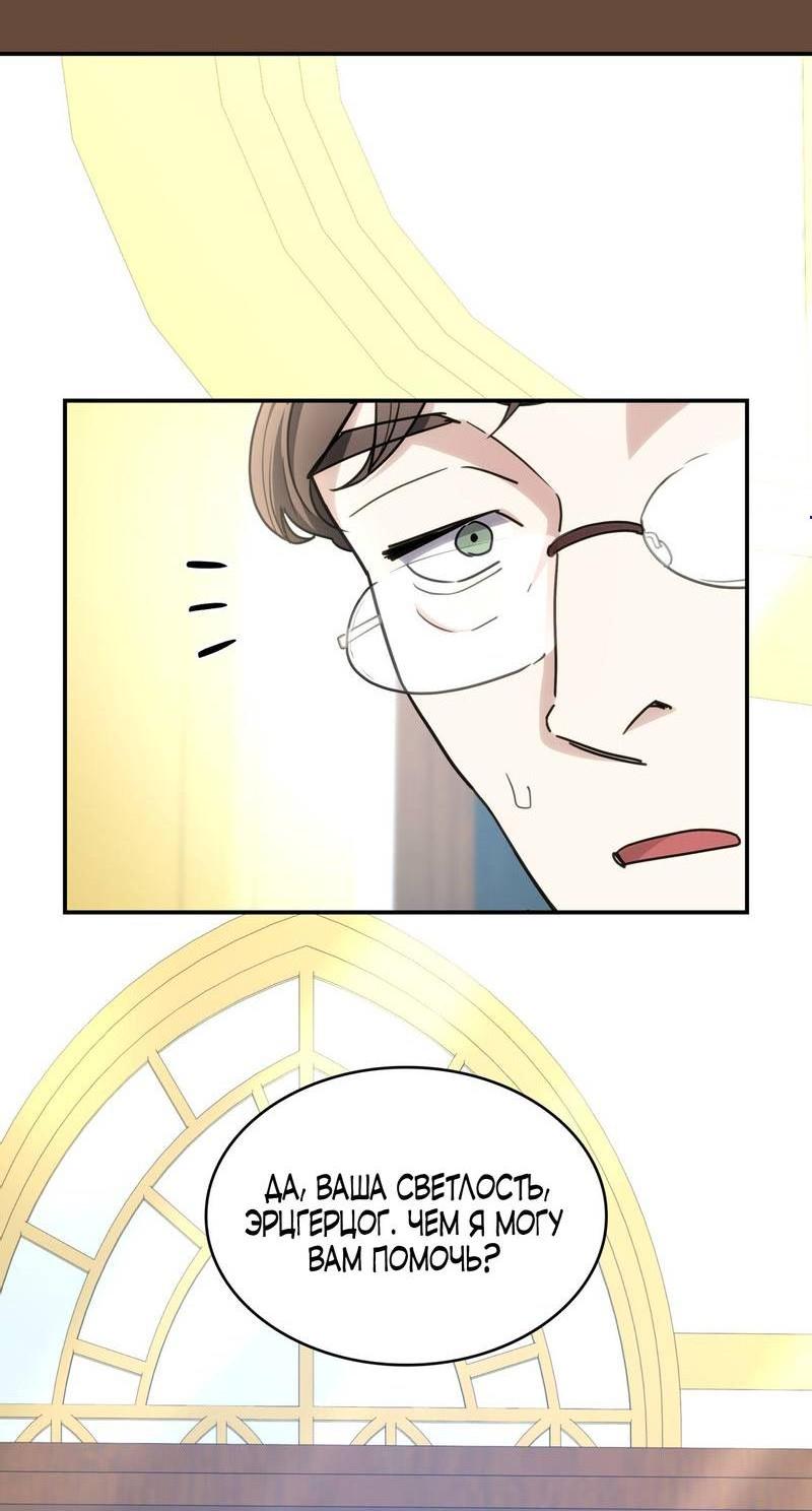 Манга Одержимость приведёт к гибели - Глава 35 Страница 4