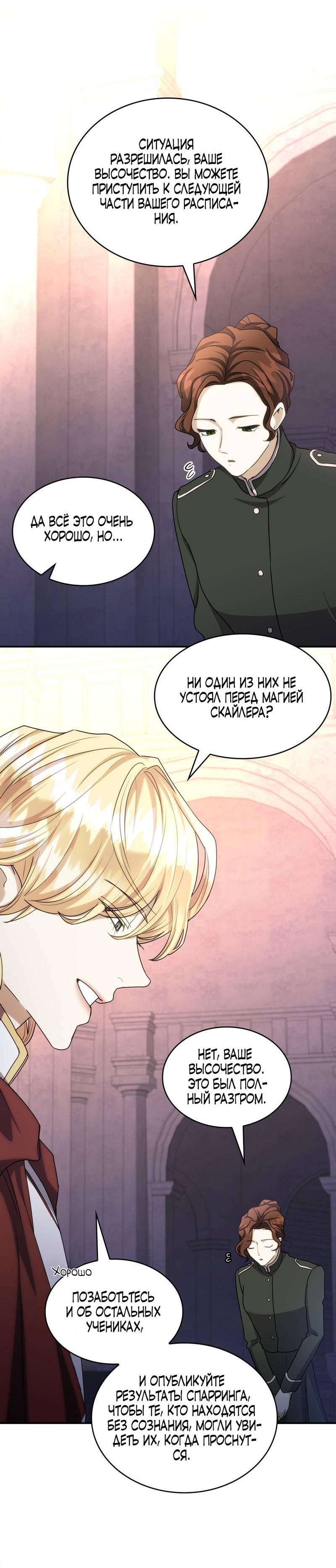 Манга Одержимость приведёт к гибели - Глава 35 Страница 37