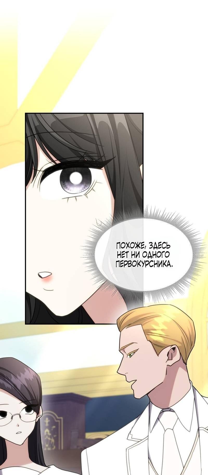 Манга Одержимость приведёт к гибели - Глава 34 Страница 25