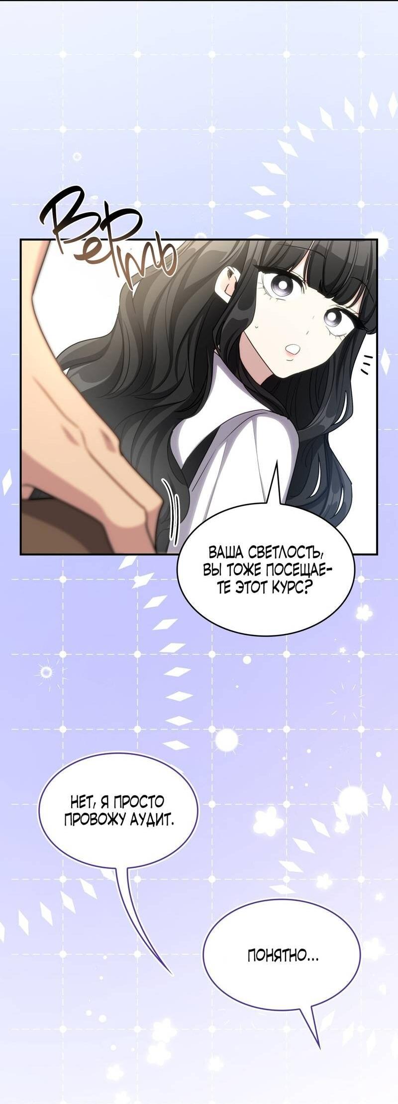 Манга Одержимость приведёт к гибели - Глава 34 Страница 27