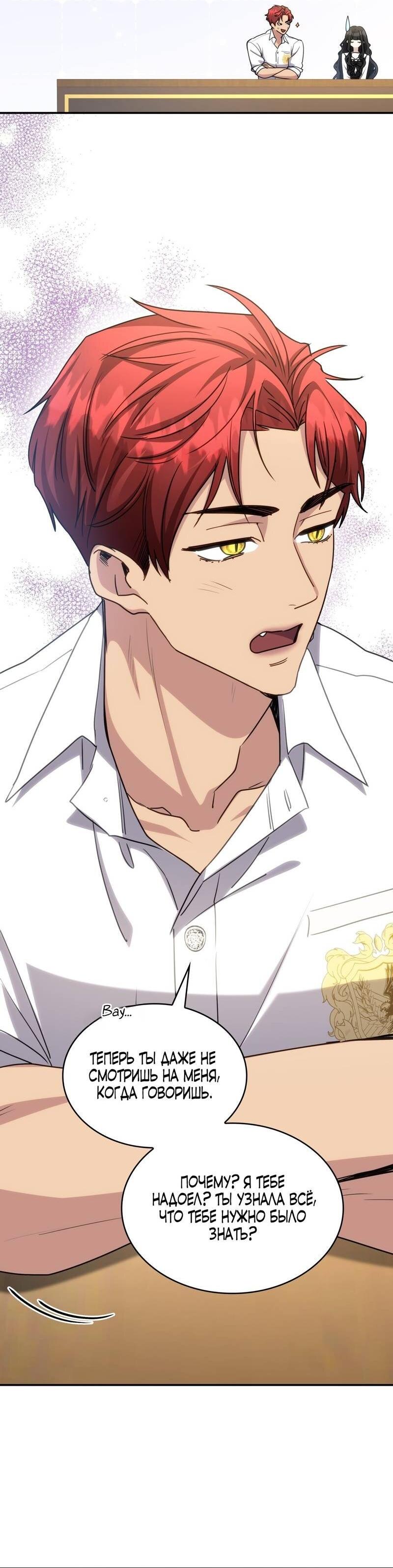Манга Одержимость приведёт к гибели - Глава 34 Страница 28