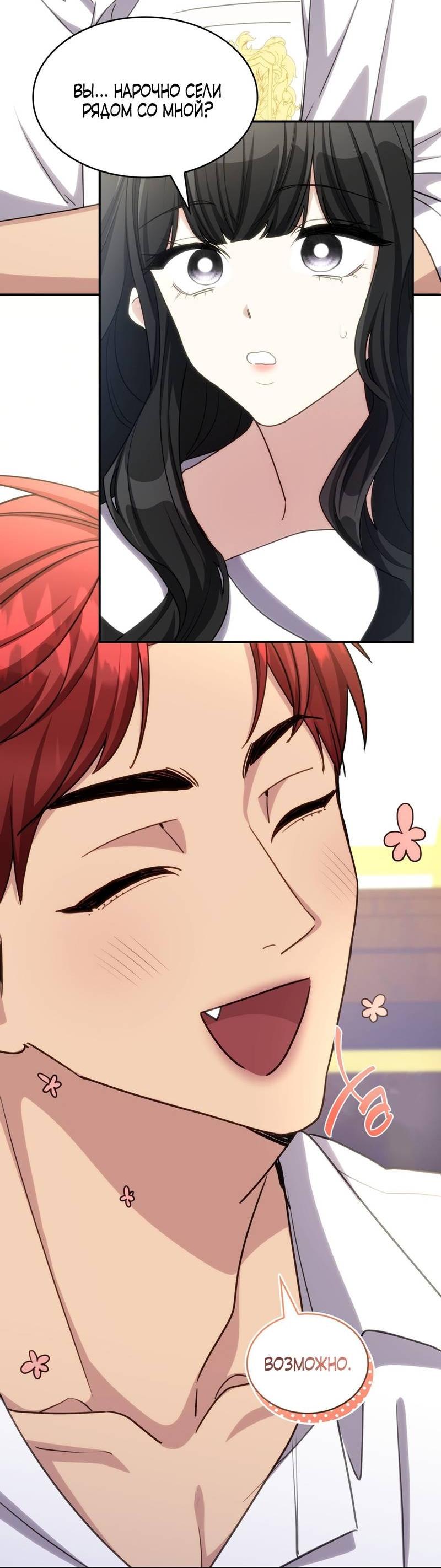 Манга Одержимость приведёт к гибели - Глава 34 Страница 45