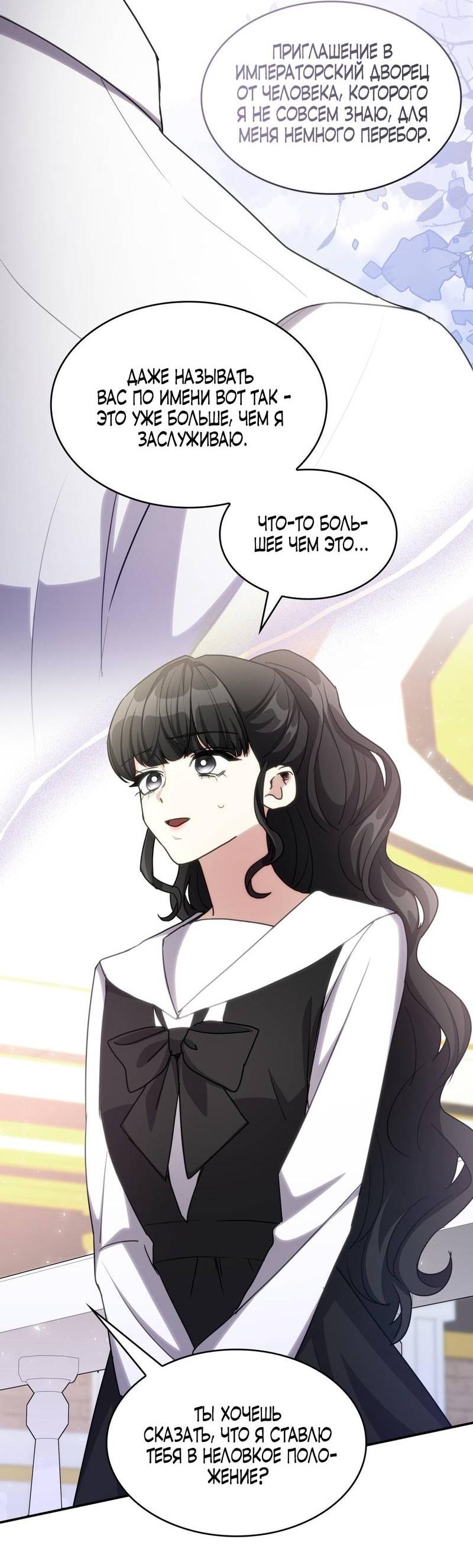 Манга Одержимость приведёт к гибели - Глава 34 Страница 14