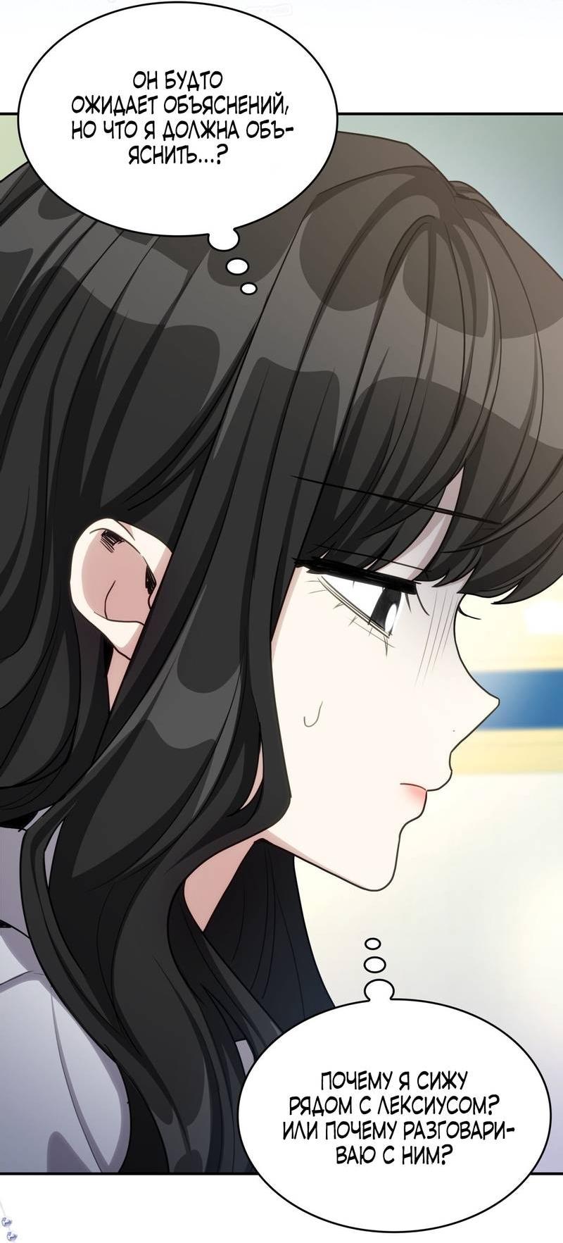 Манга Одержимость приведёт к гибели - Глава 34 Страница 42