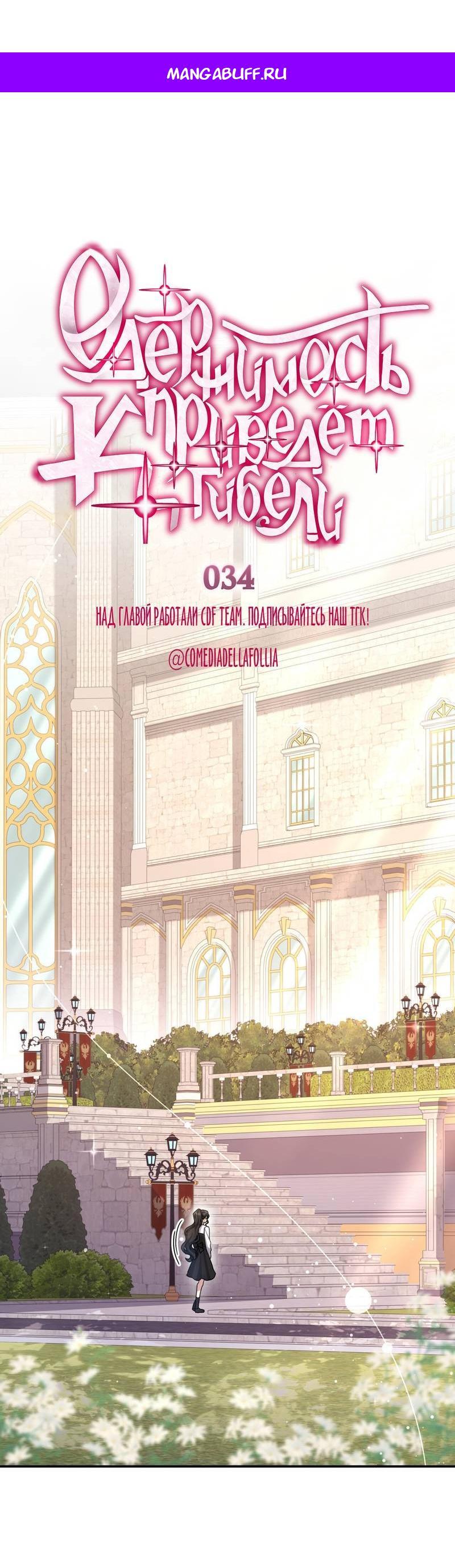 Манга Одержимость приведёт к гибели - Глава 34 Страница 1