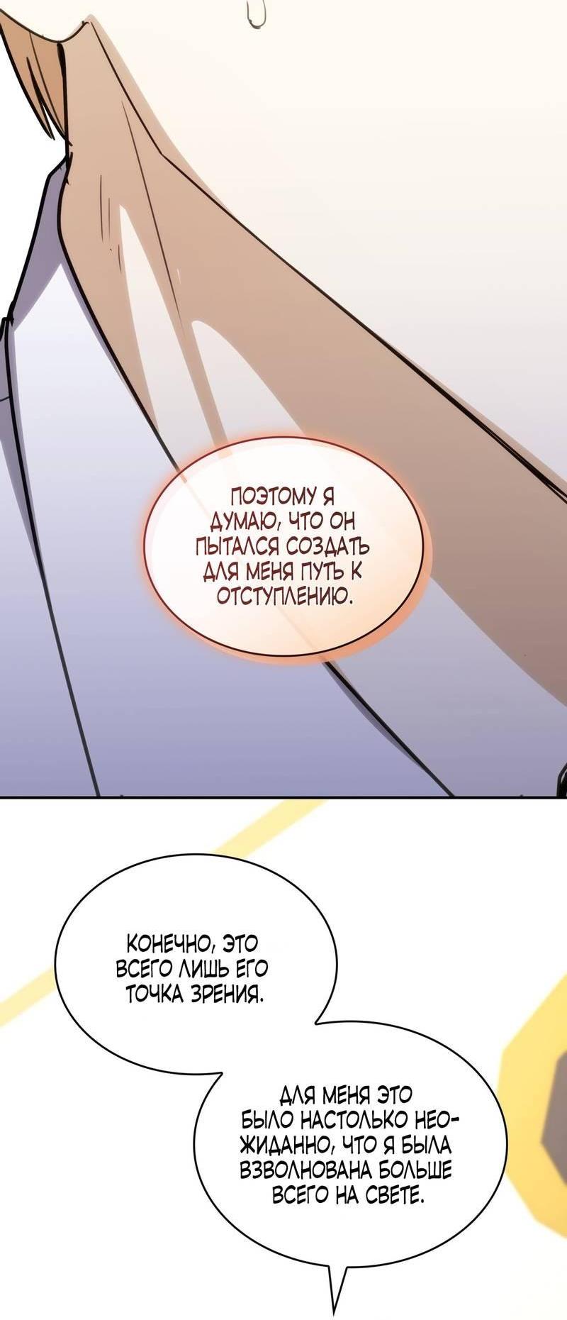 Манга Одержимость приведёт к гибели - Глава 34 Страница 9