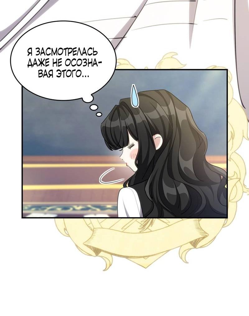 Манга Одержимость приведёт к гибели - Глава 34 Страница 38