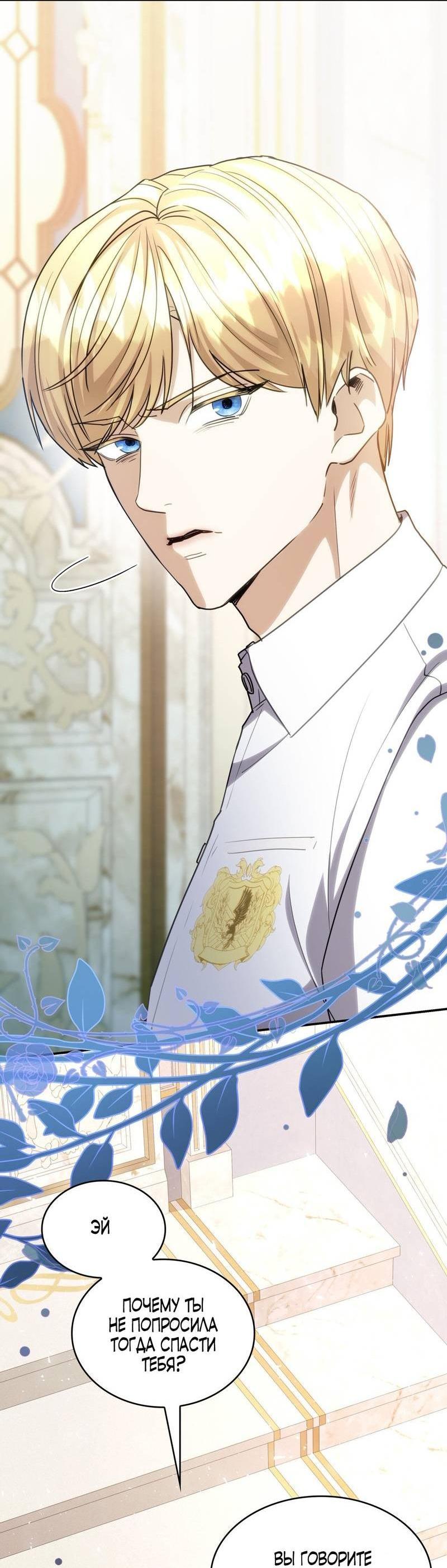 Манга Одержимость приведёт к гибели - Глава 34 Страница 4