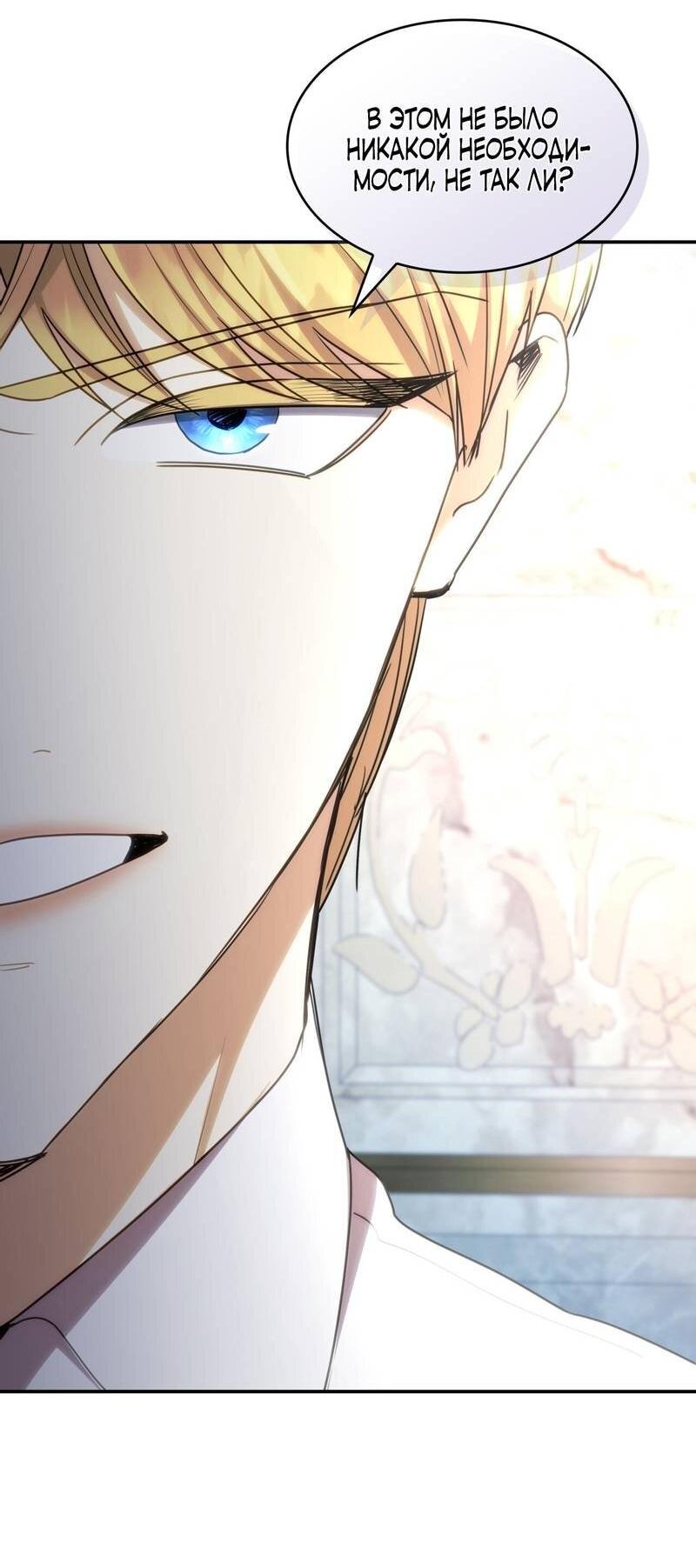 Манга Одержимость приведёт к гибели - Глава 34 Страница 19