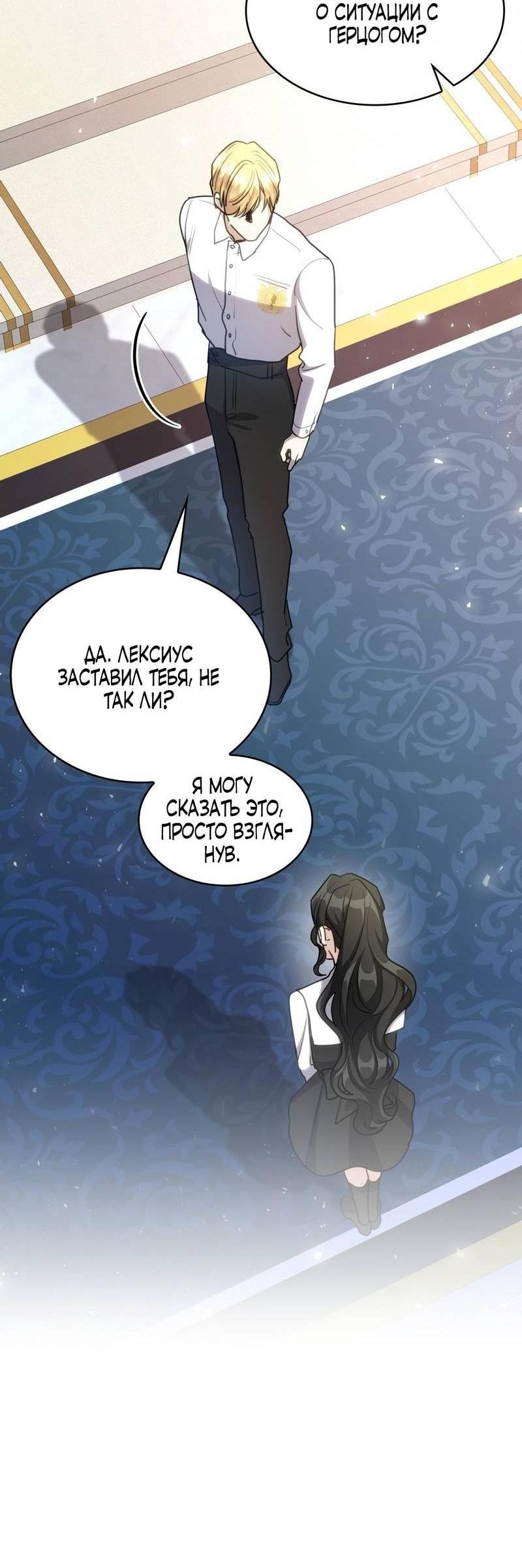 Манга Одержимость приведёт к гибели - Глава 34 Страница 5