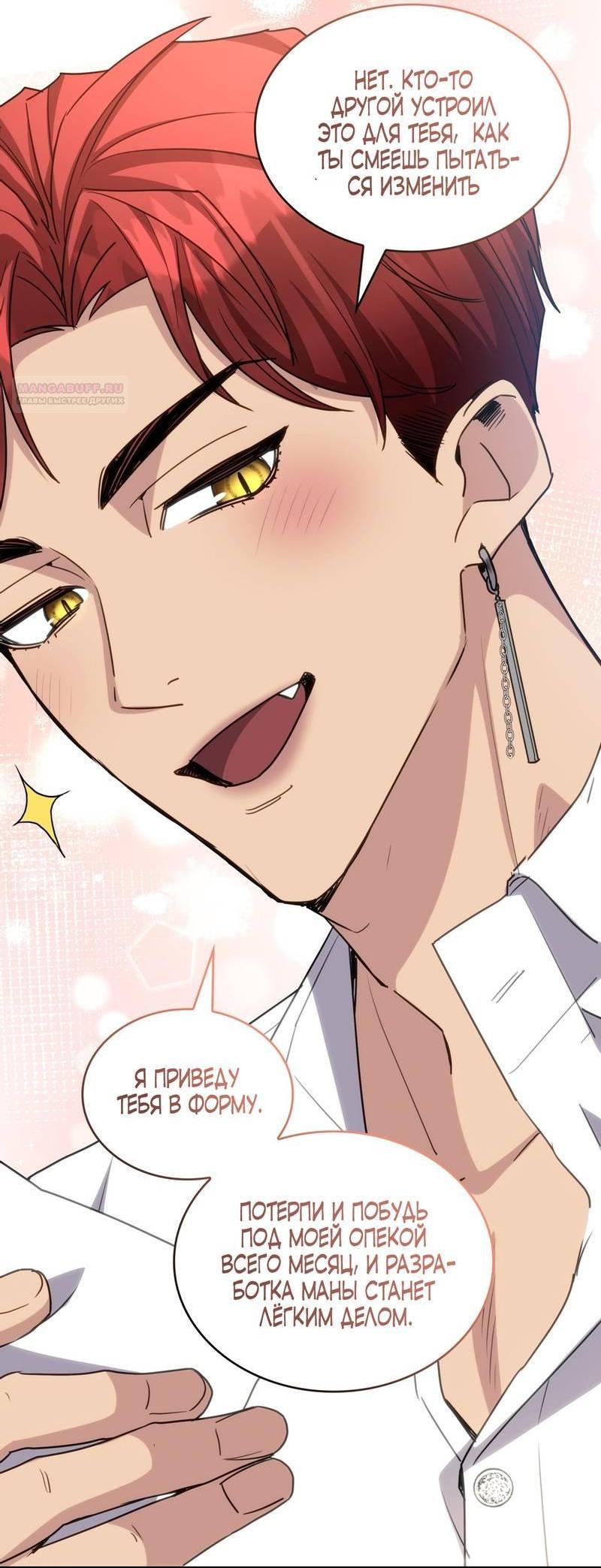 Манга Одержимость приведёт к гибели - Глава 34 Страница 32