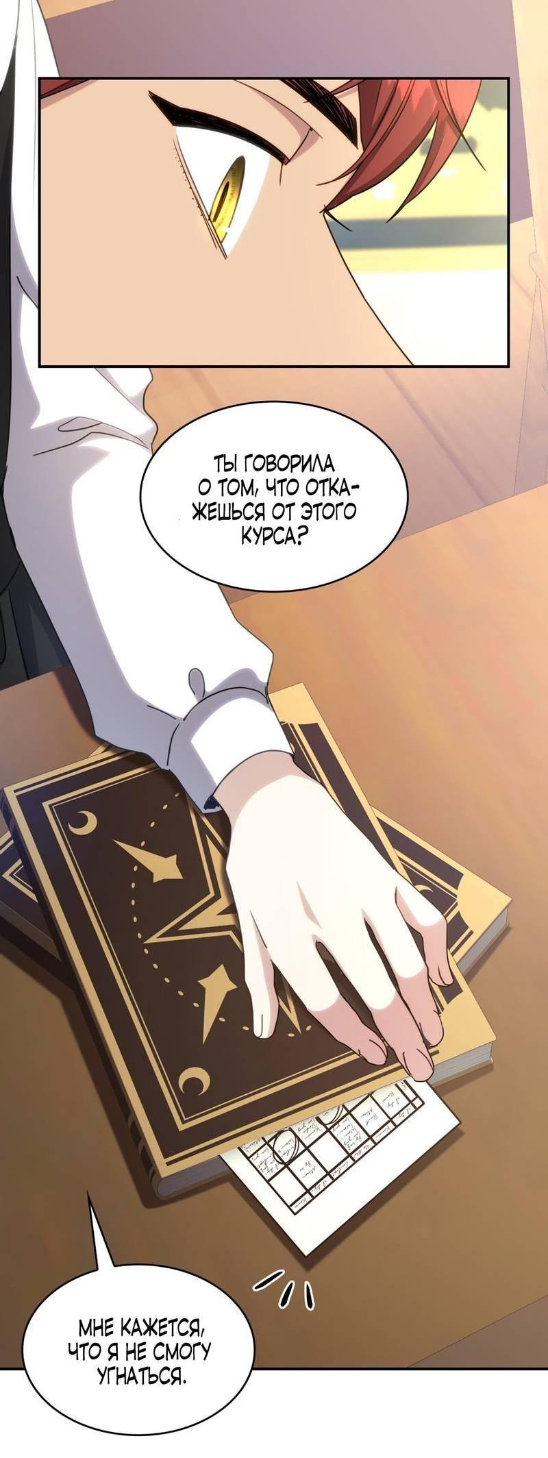 Манга Одержимость приведёт к гибели - Глава 34 Страница 30
