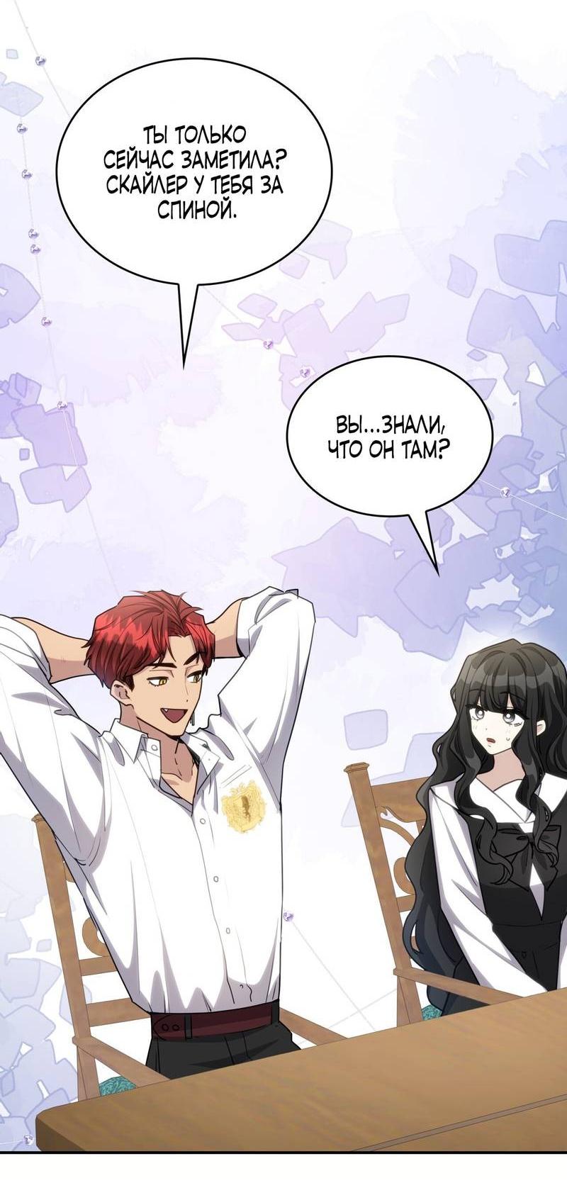 Манга Одержимость приведёт к гибели - Глава 34 Страница 43