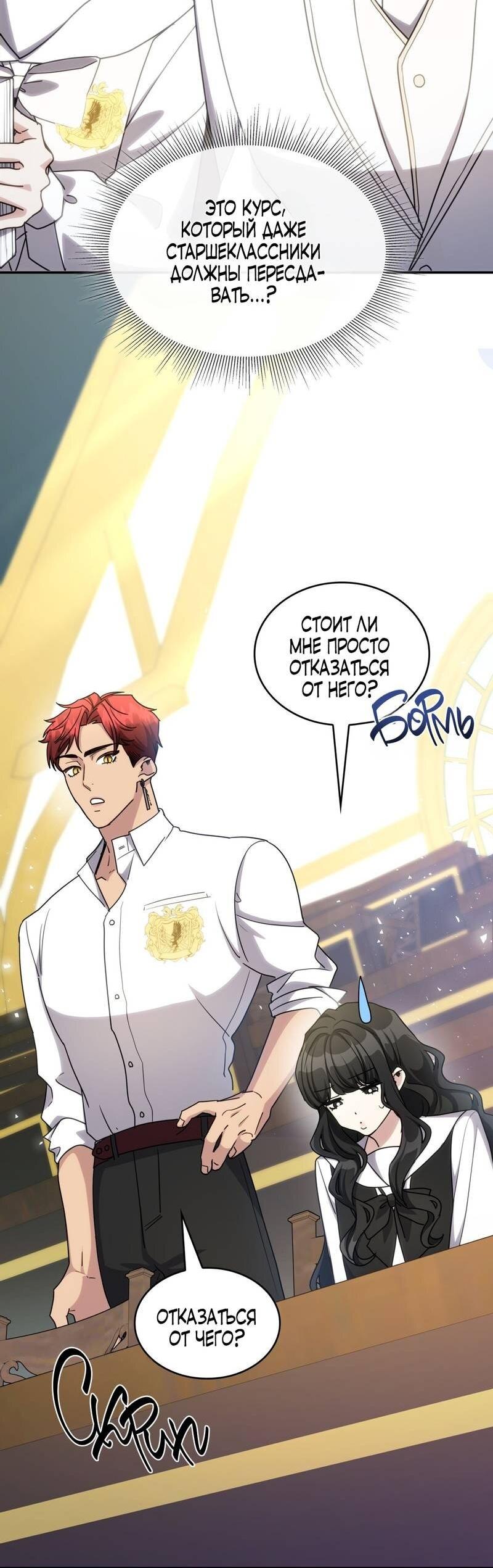 Манга Одержимость приведёт к гибели - Глава 34 Страница 26