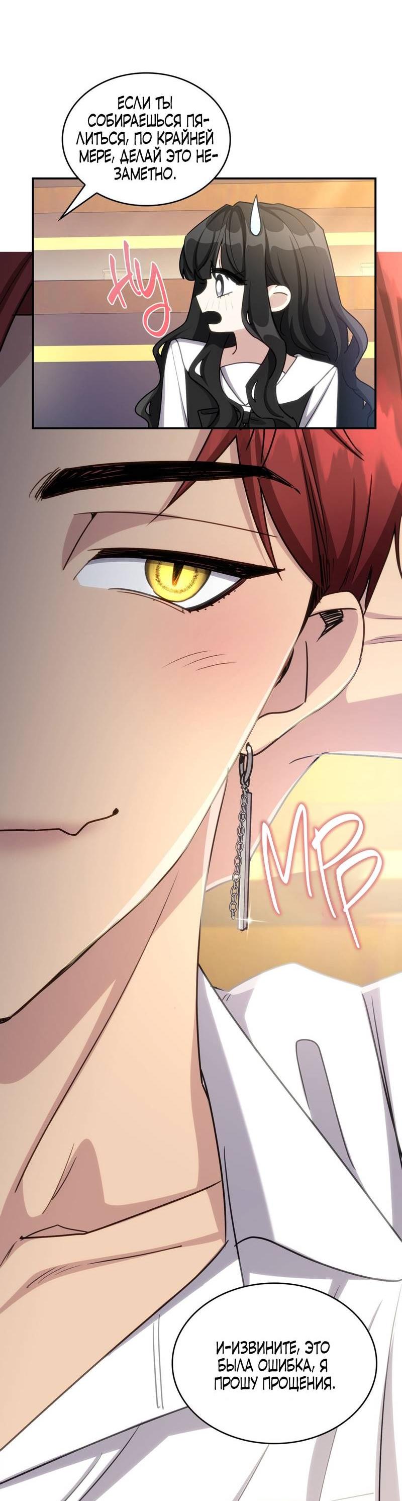 Манга Одержимость приведёт к гибели - Глава 34 Страница 37
