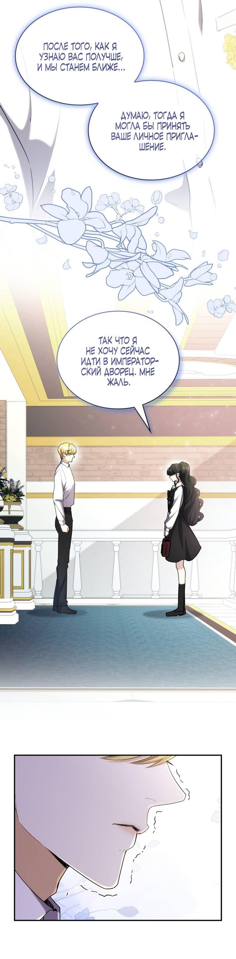 Манга Одержимость приведёт к гибели - Глава 34 Страница 17