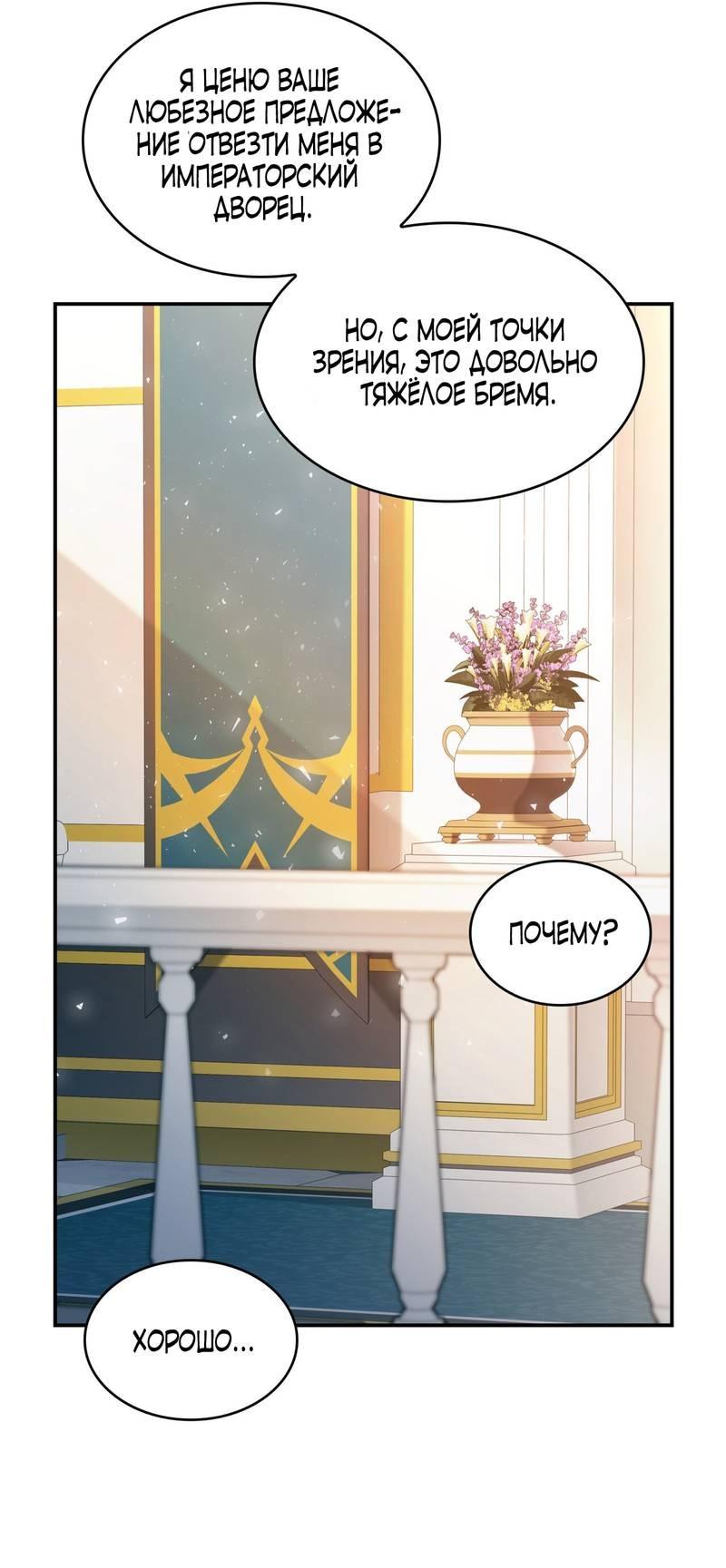 Манга Одержимость приведёт к гибели - Глава 34 Страница 12