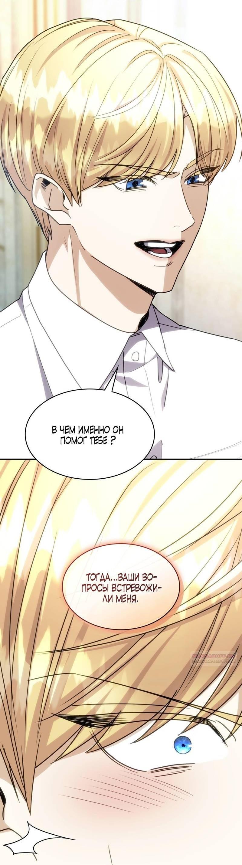 Манга Одержимость приведёт к гибели - Глава 34 Страница 8