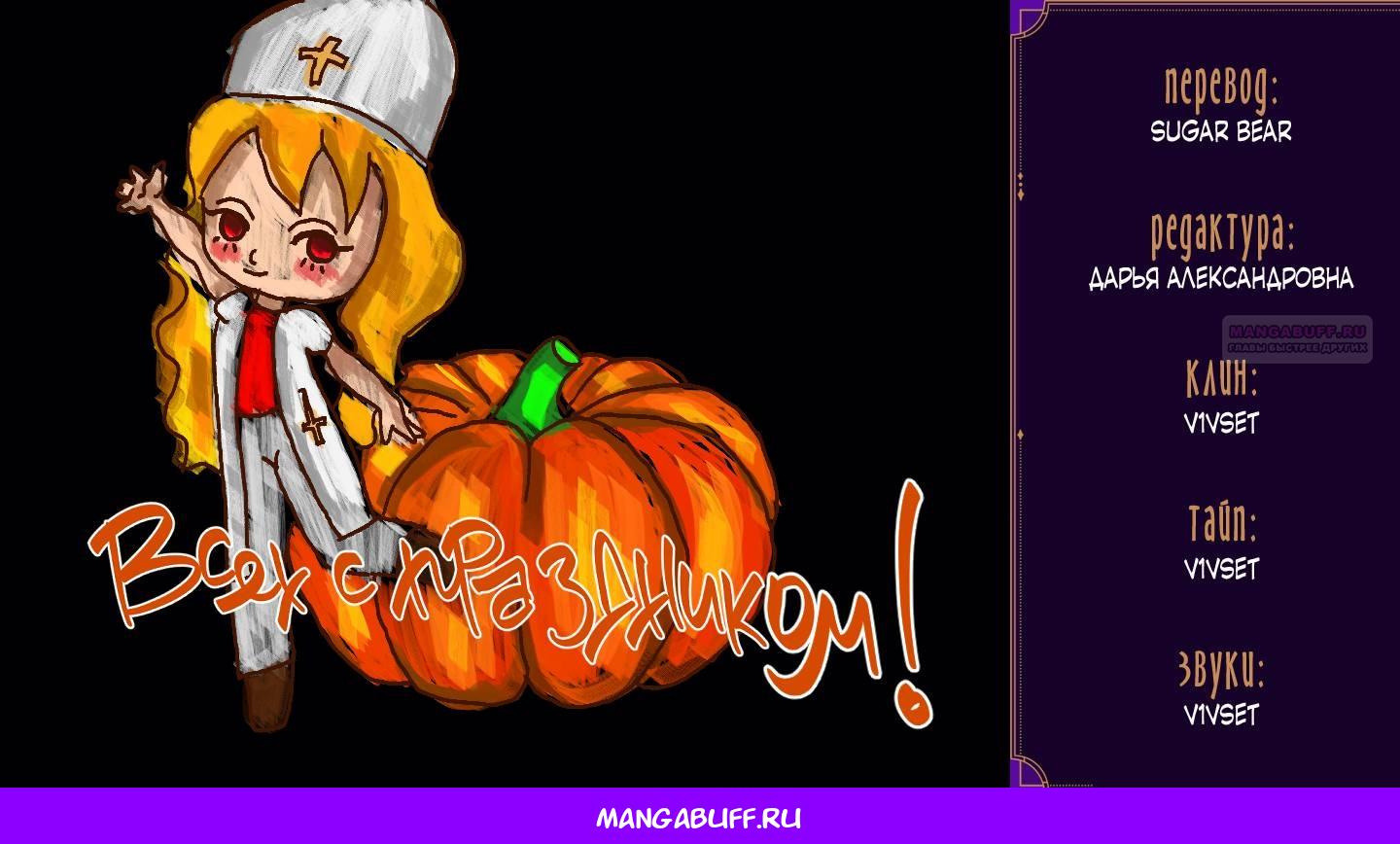 Манга Одержимость приведёт к гибели - Глава 34 Страница 48