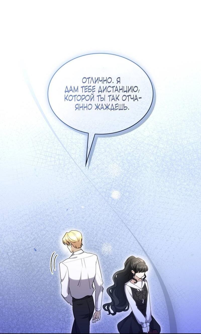 Манга Одержимость приведёт к гибели - Глава 34 Страница 20