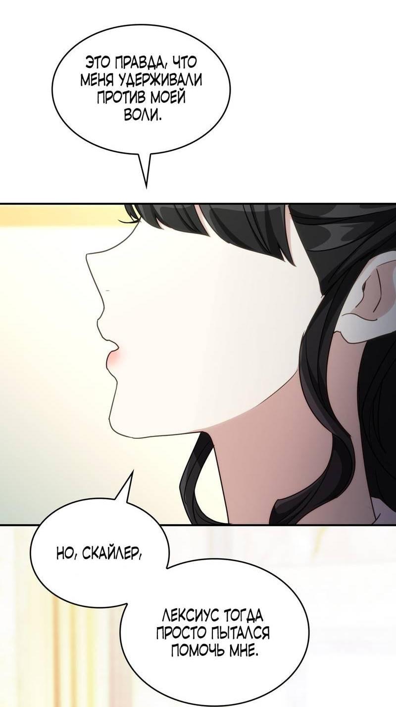 Манга Одержимость приведёт к гибели - Глава 34 Страница 7