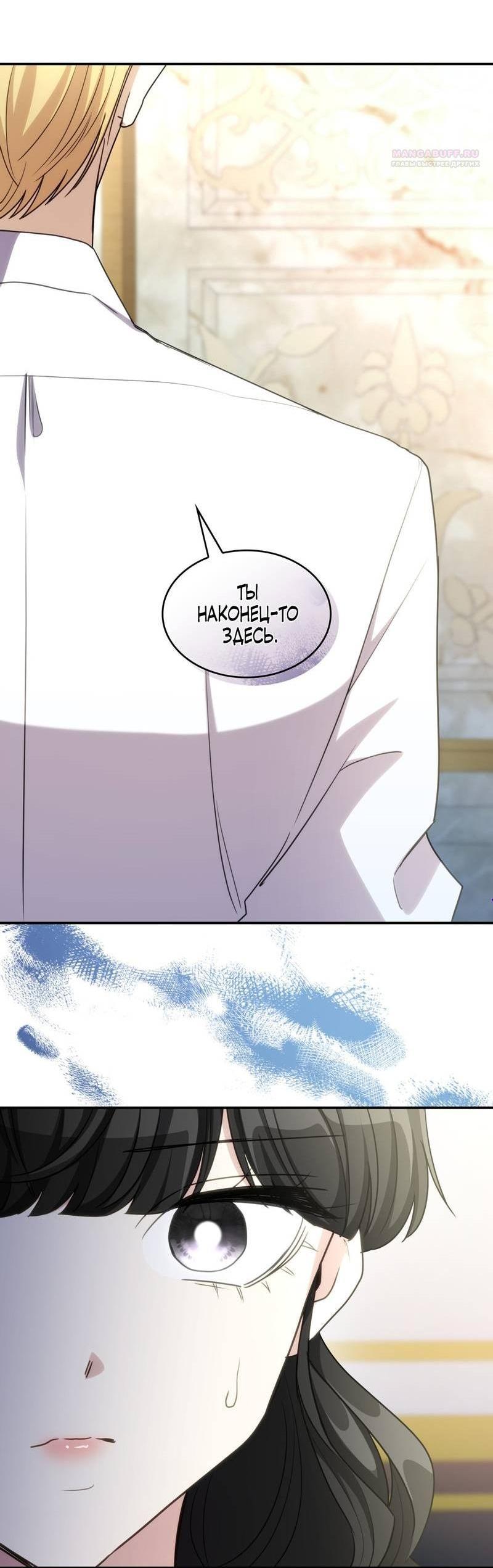 Манга Одержимость приведёт к гибели - Глава 34 Страница 3