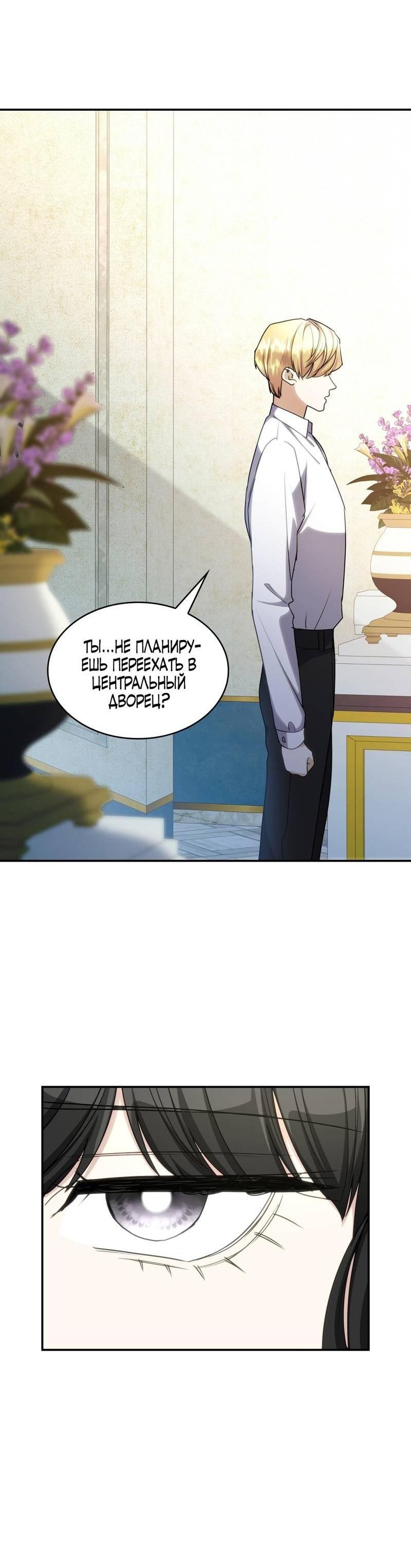 Манга Одержимость приведёт к гибели - Глава 34 Страница 11