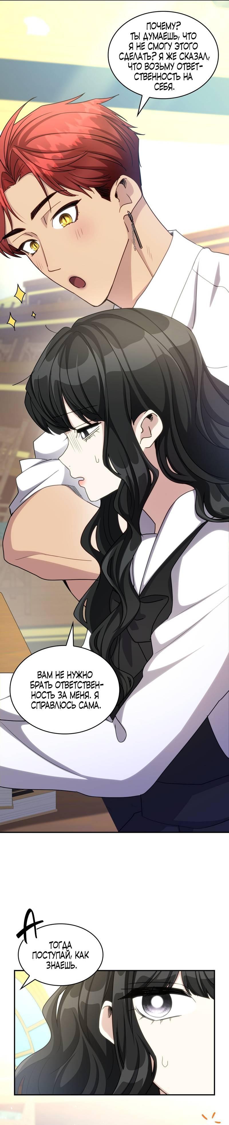 Манга Одержимость приведёт к гибели - Глава 34 Страница 34