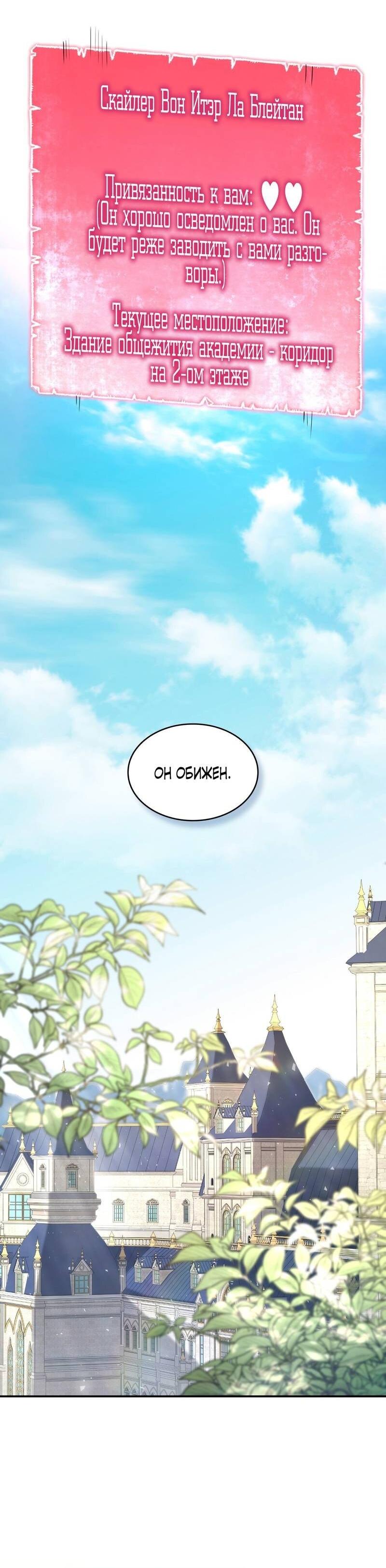 Манга Одержимость приведёт к гибели - Глава 34 Страница 23