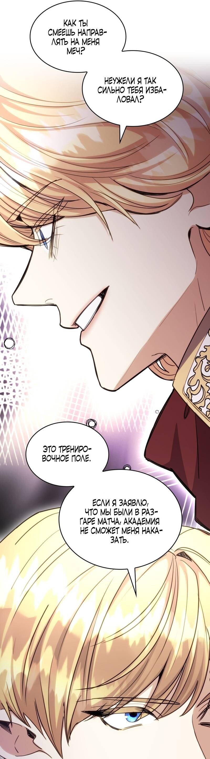 Манга Одержимость приведёт к гибели - Глава 37 Страница 27